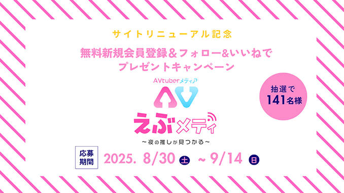 サイトリニューアル記念プレゼント企画