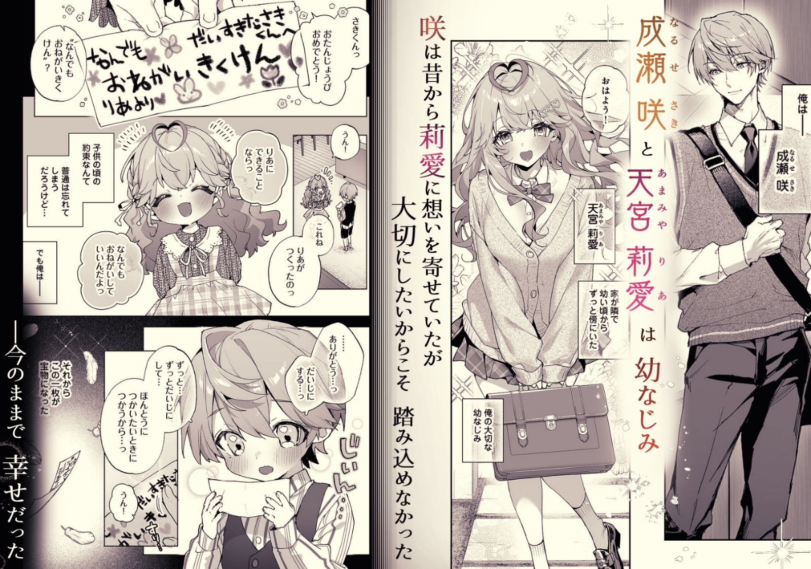 僕の咲殻を抱いてーもしも幼馴染の男の子が王子様なんかじゃなかったらー サンプル1