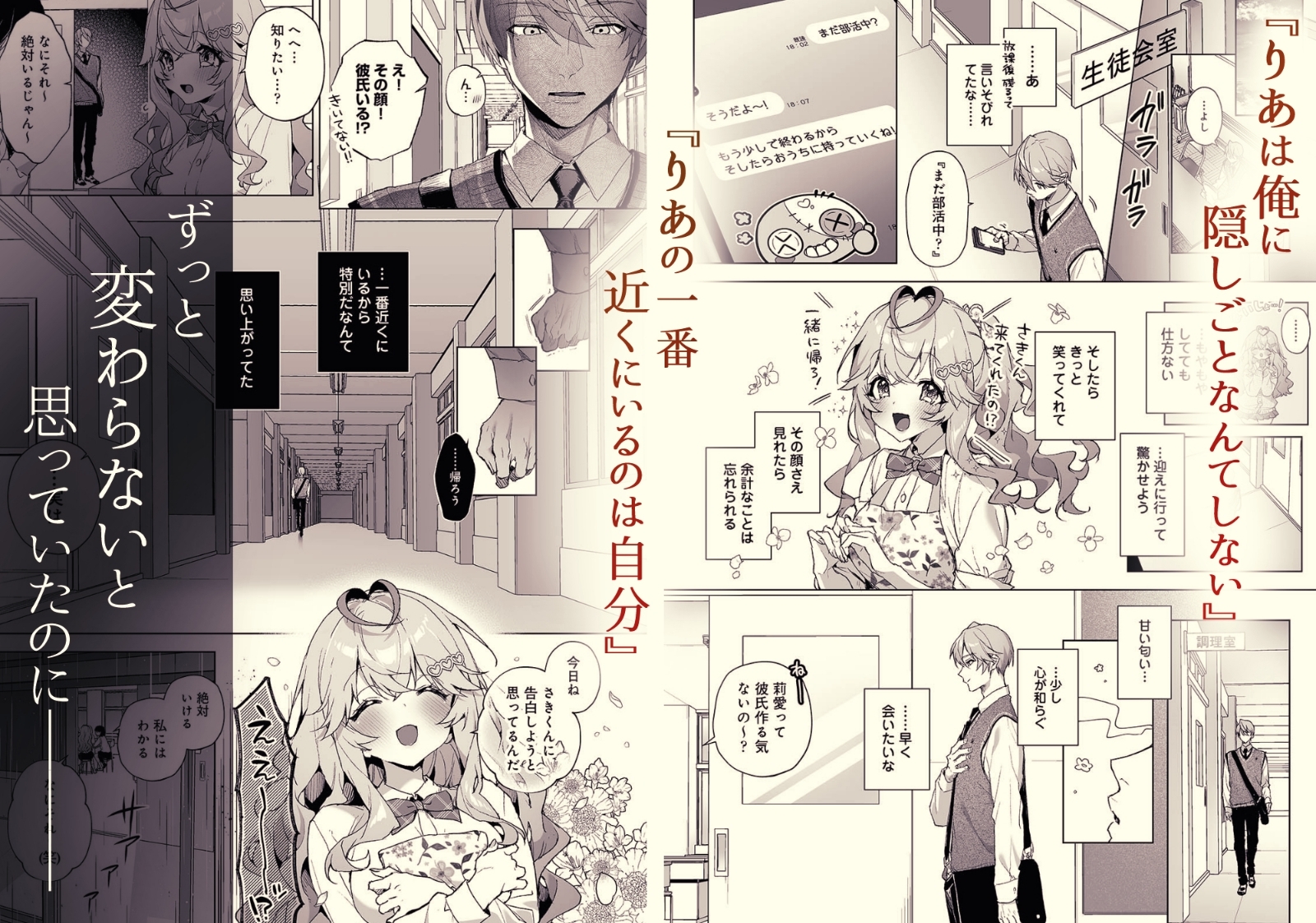 僕の咲殻を抱いてーもしも幼馴染の男の子が王子様なんかじゃなかったらー サンプル2