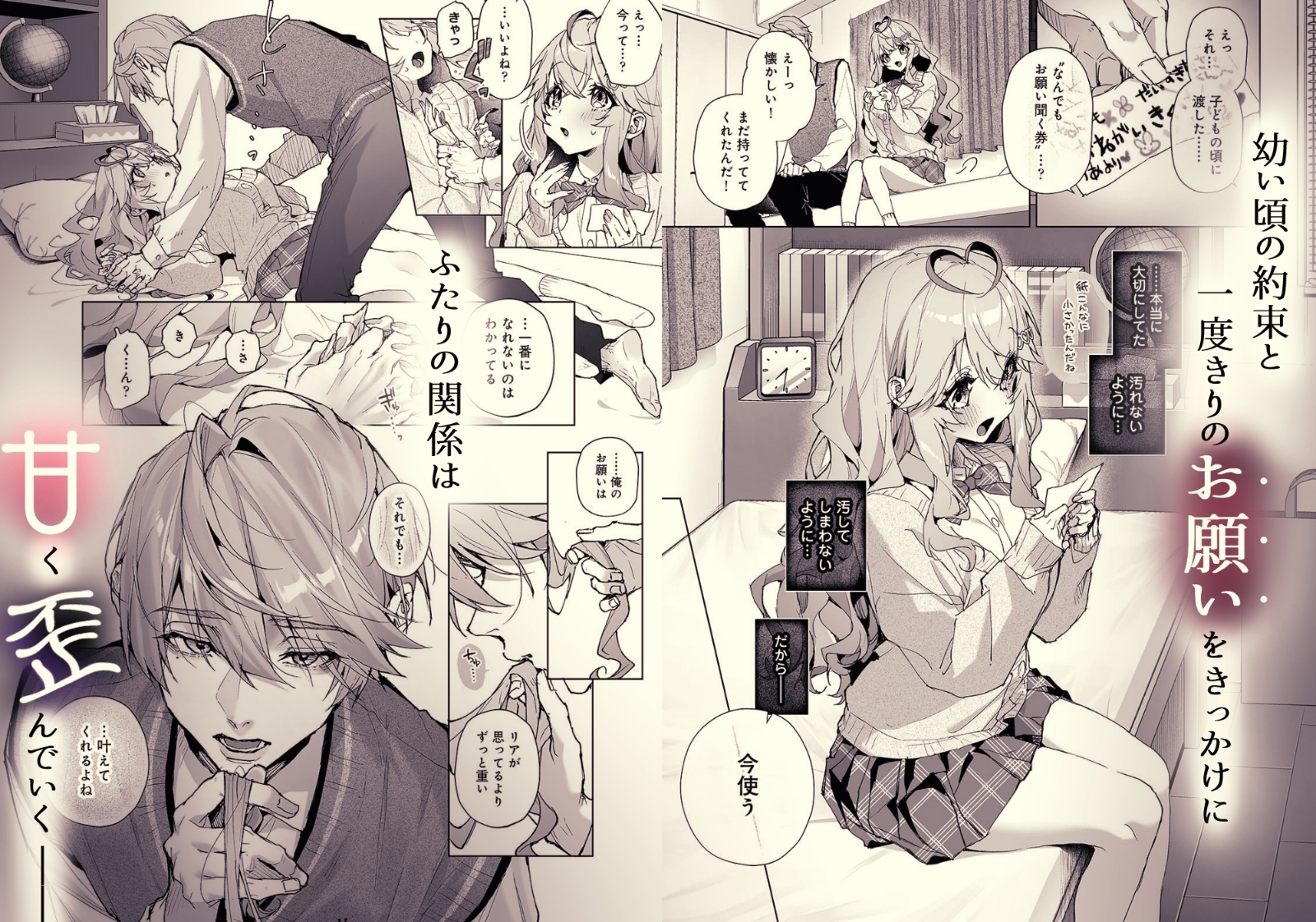 僕の咲殻を抱いてーもしも幼馴染の男の子が王子様なんかじゃなかったらー サンプル3