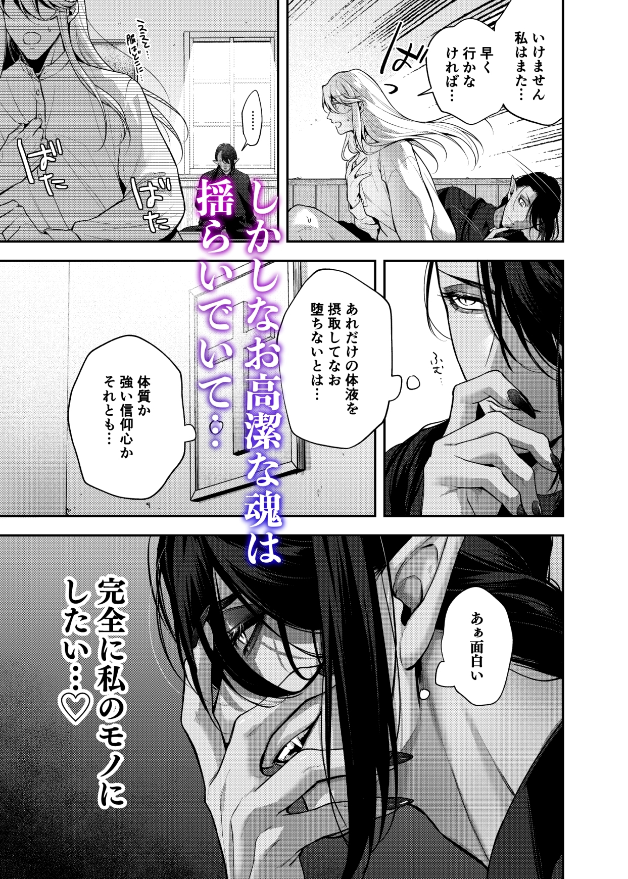 カントボーイ神父は悪魔と契約する サンプル3