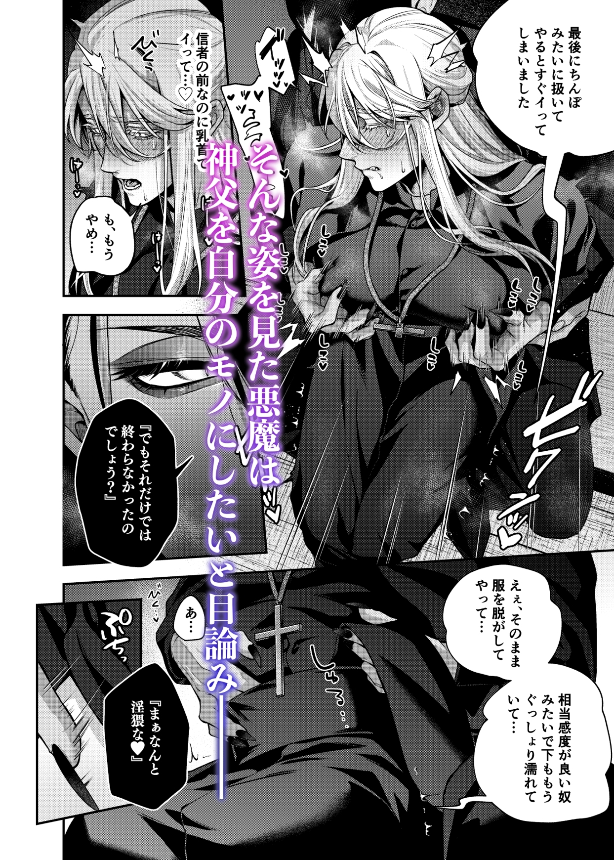 カントボーイ神父は悪魔と契約する サンプル4