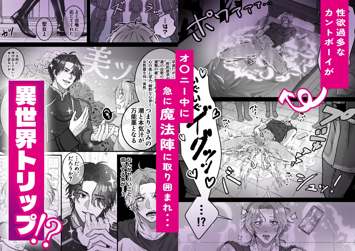 おまんこ射精♡カント聖女♂ 〜潮吹き&本気汁噴きっぱなし！全穴開発カントボーイ24時〜 サンプル1
