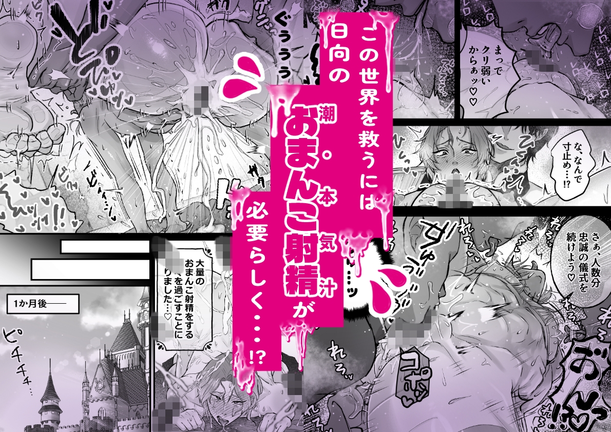 おまんこ射精♡カント聖女♂ 〜潮吹き&本気汁噴きっぱなし！全穴開発カントボーイ24時〜 サンプル2