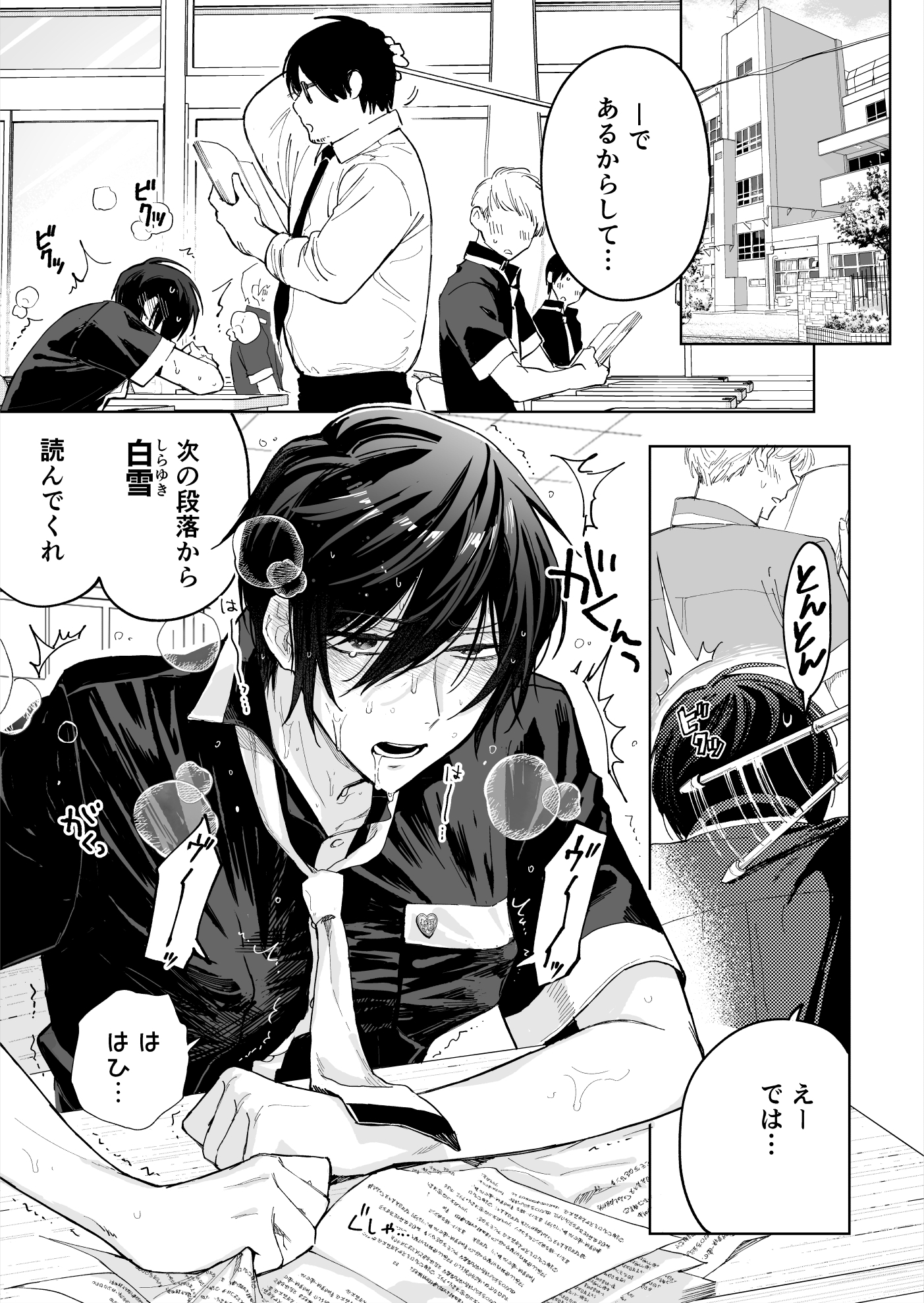 男子校の姫 校則違反者を乳首開発メス化調教 サンプル1