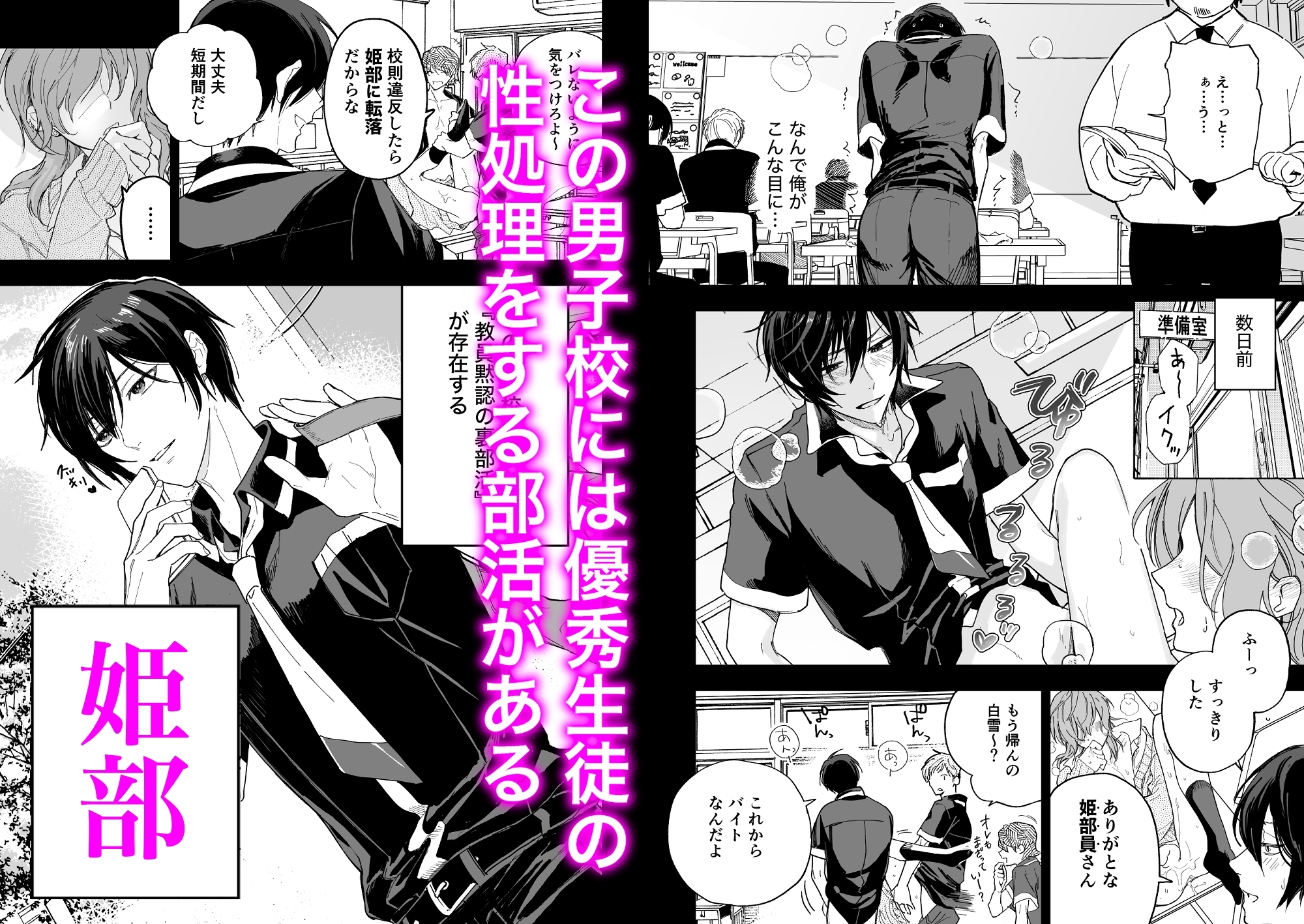 男子校の姫 校則違反者を乳首開発メス化調教 サンプル2