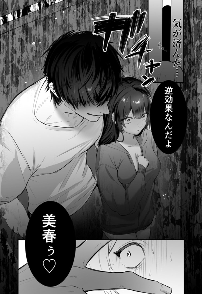 【デカ男×執着×溺愛レ♡プ】デカくて怖くてかっこいい隣人の狂愛【もう俺のもんだからな♡】 サンプル4
