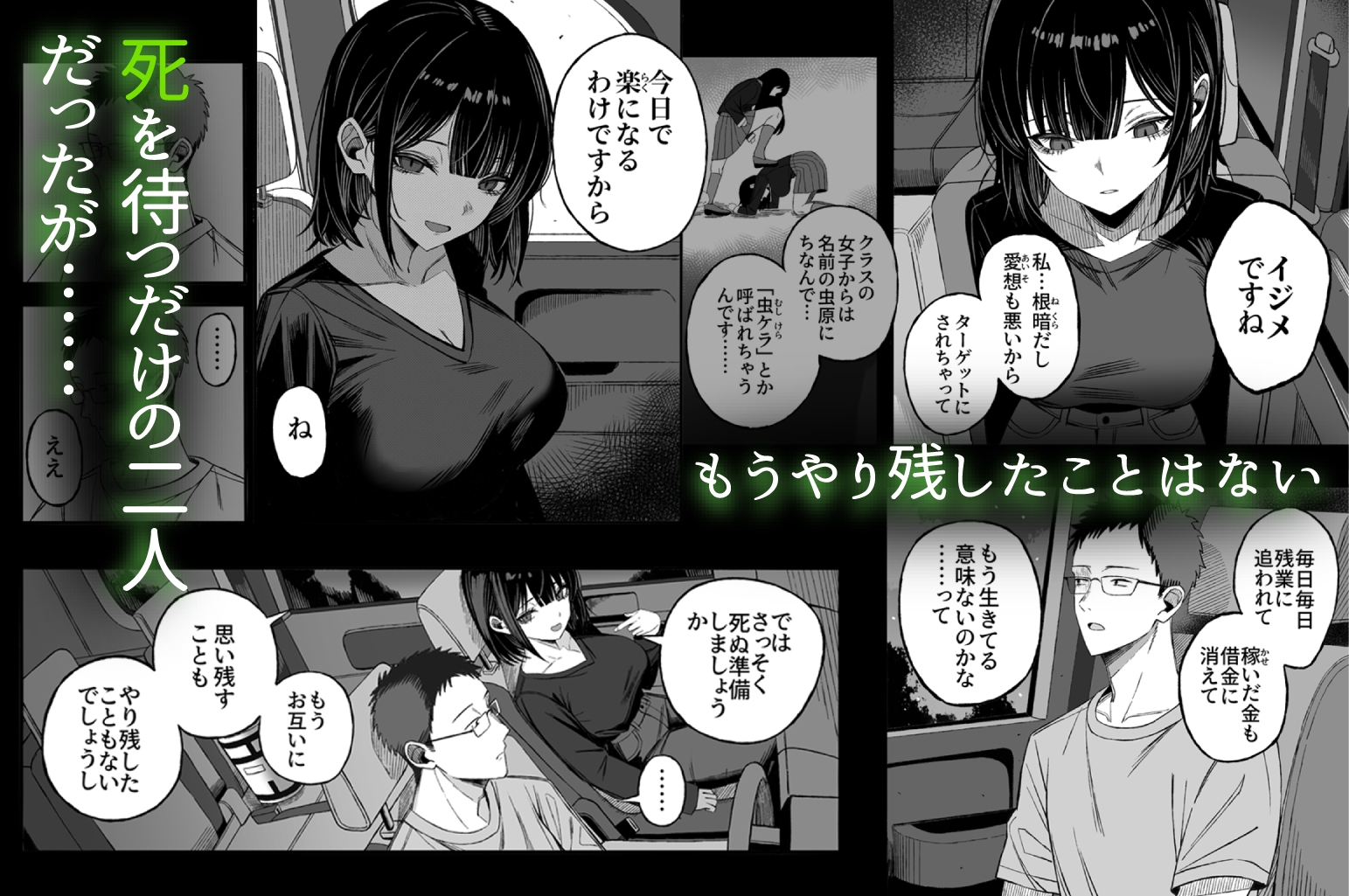 どうせ死ぬから、好きにして サンプル2