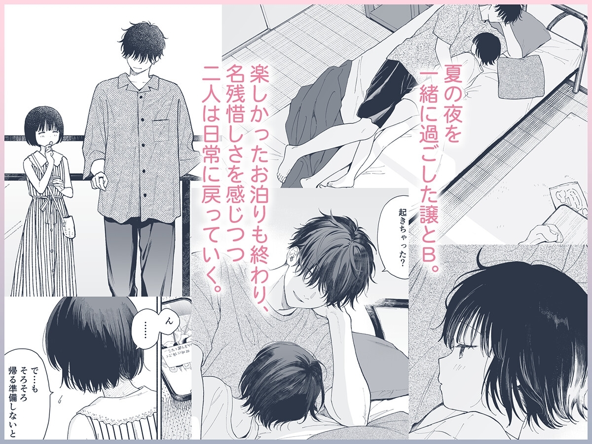 午睡の悪魔 サンプル1