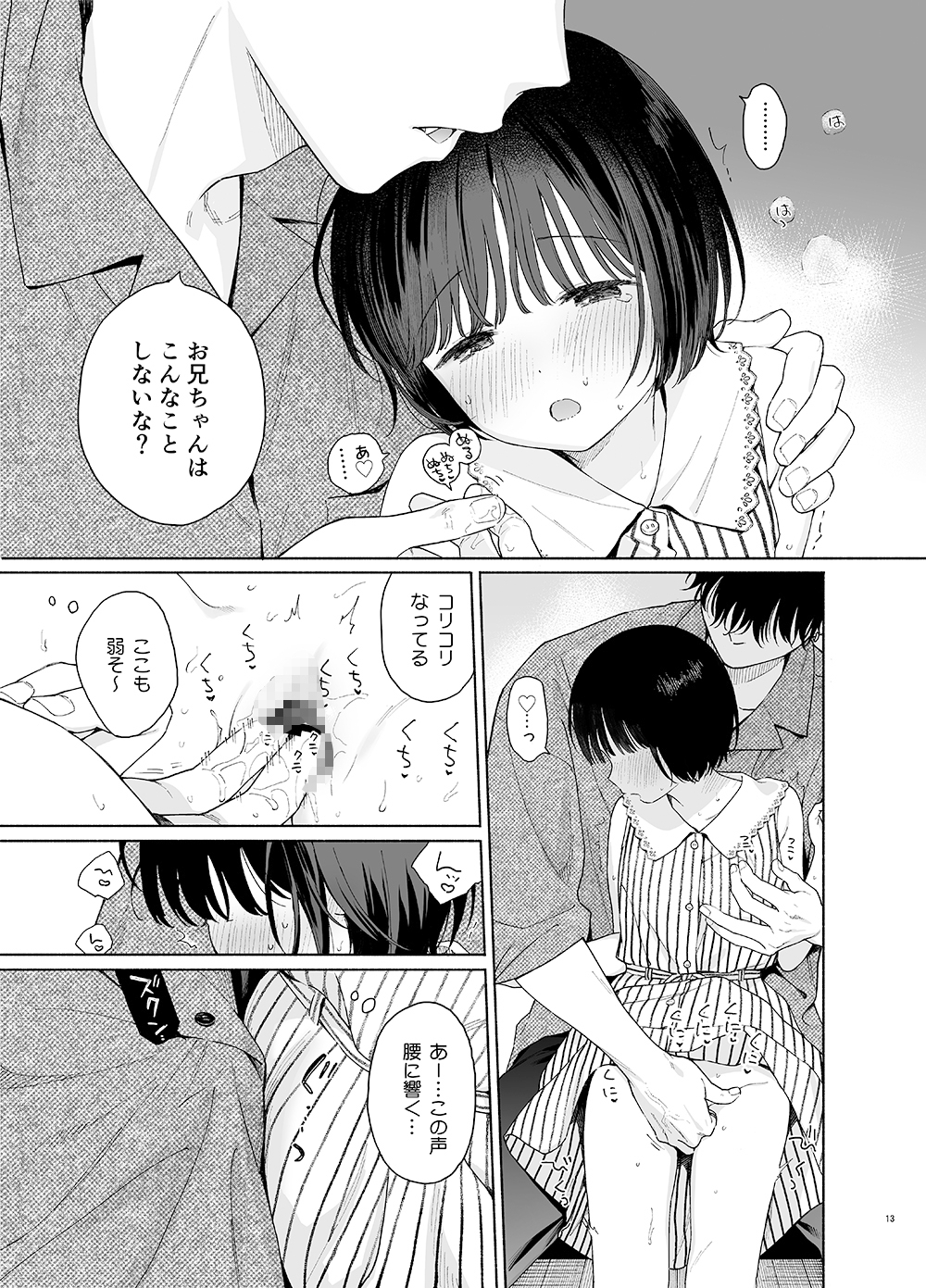 午睡の悪魔 サンプル4