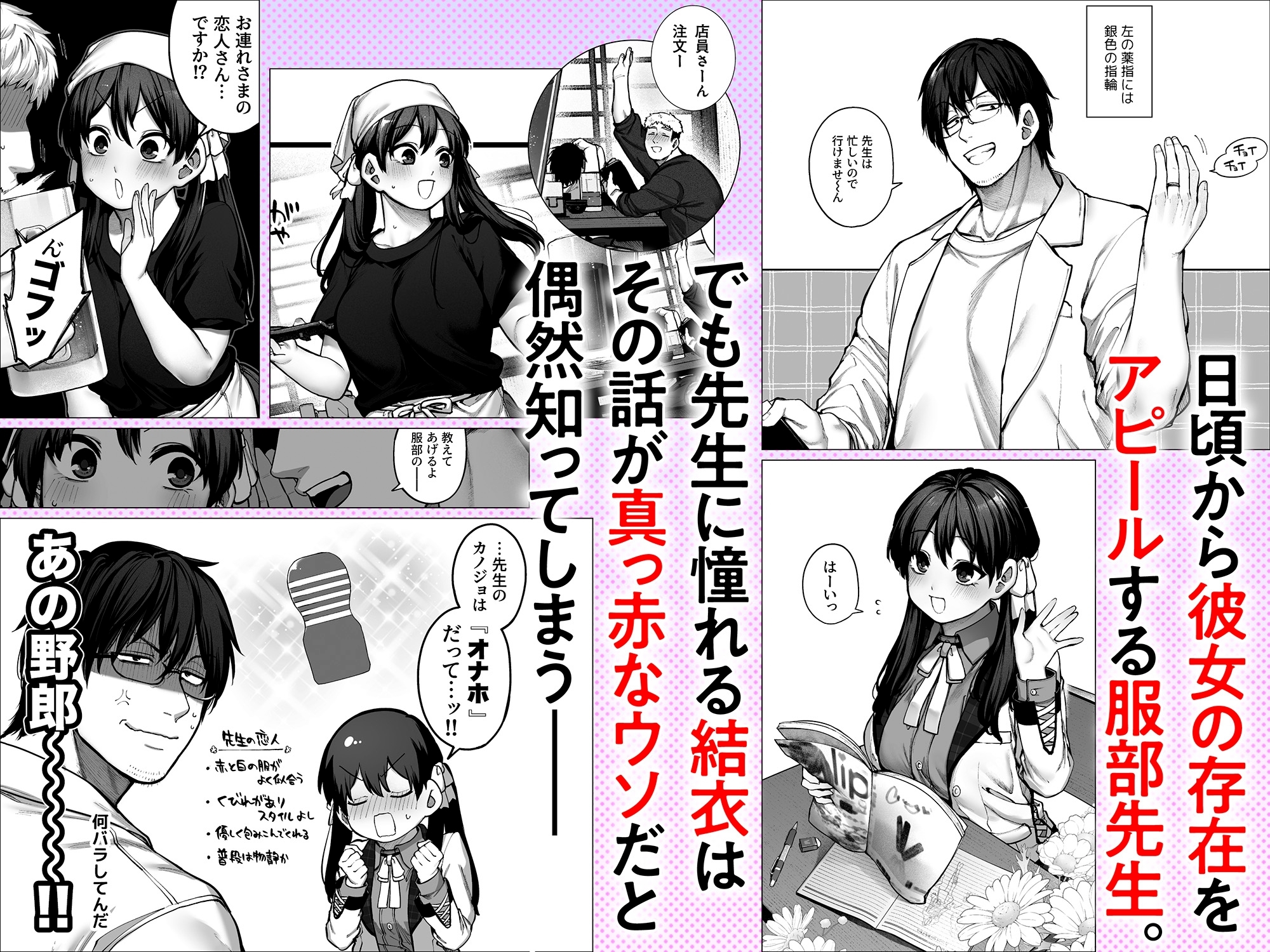 カノジョは要らない服部先生！ ～恋は面倒なんて言ってホントは愛が重すぎる～ サンプル1