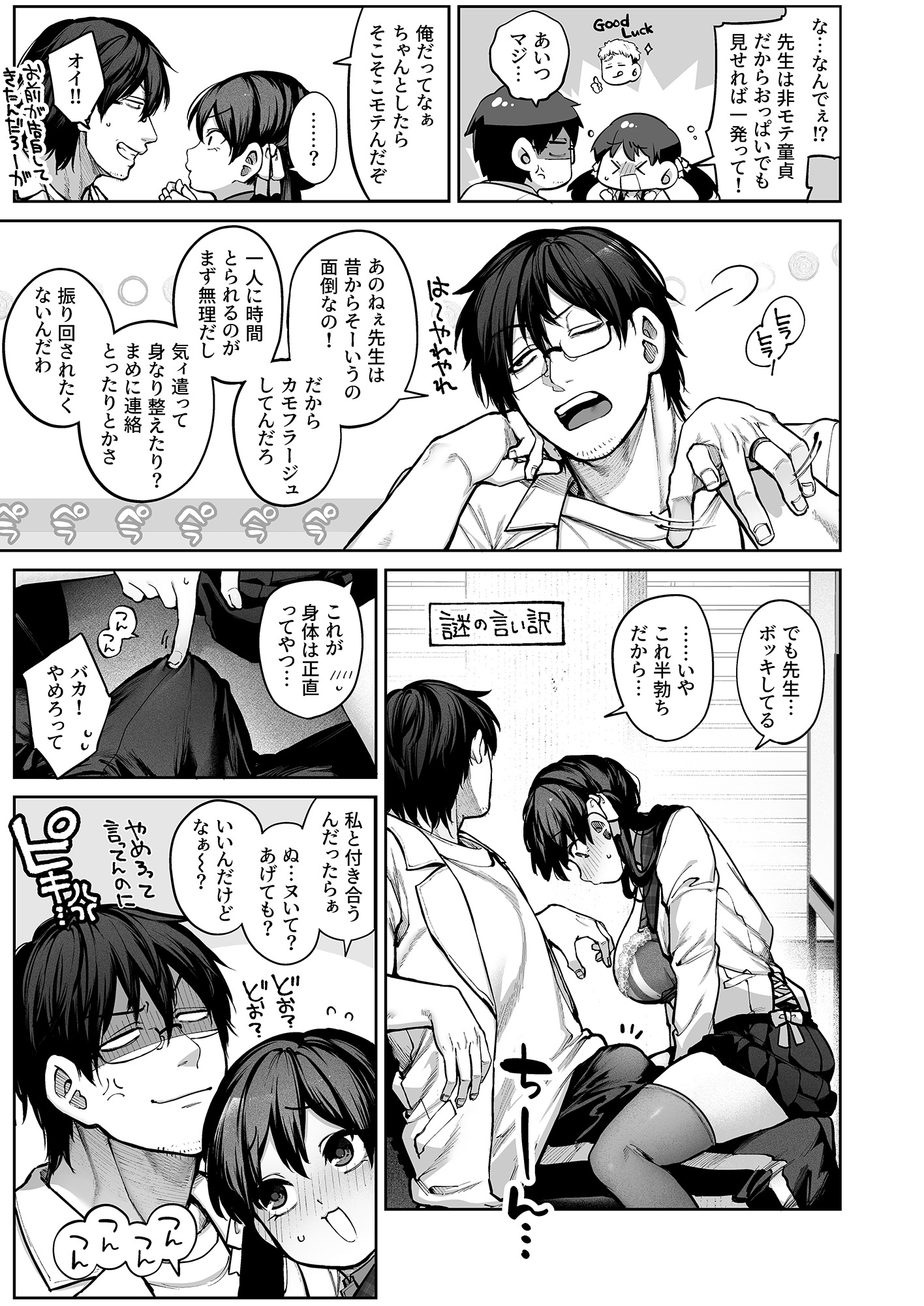 カノジョは要らない服部先生！ ～恋は面倒なんて言ってホントは愛が重すぎる～ サンプル4