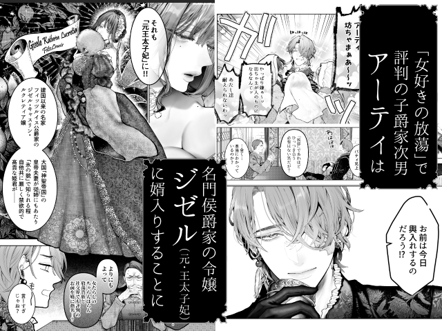 放蕩貴族は元王太子妃との孕ませ婚で忙しい サンプル1