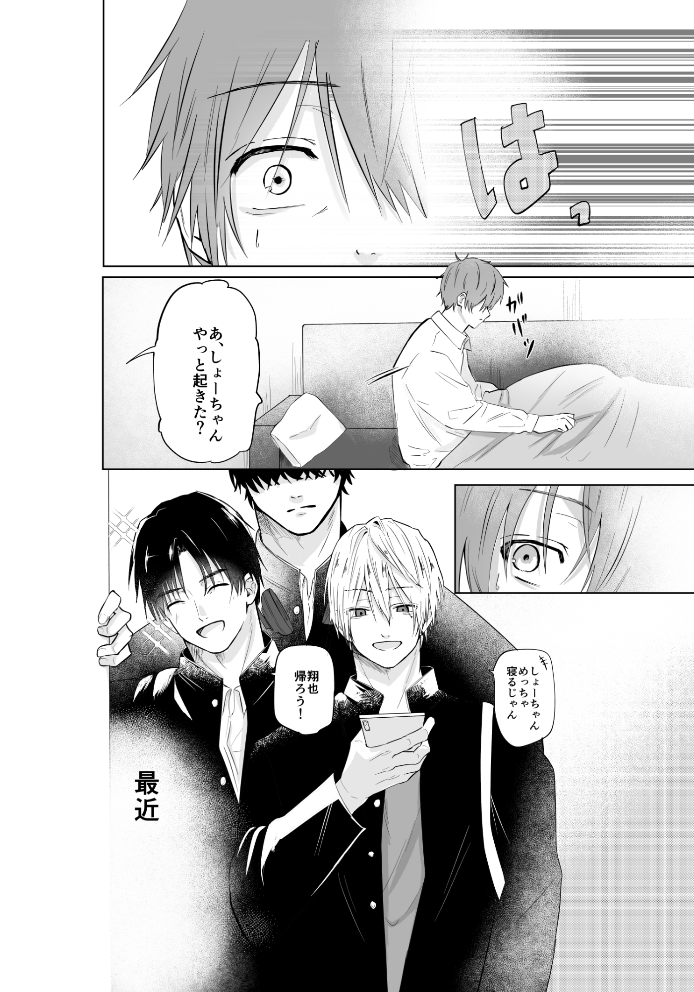 いつメンにアプリ使われてカントボーイがバレた話 サンプル1