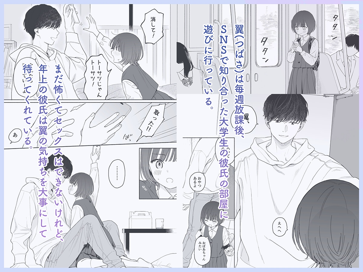 放課後カノジョごっこ サンプル1