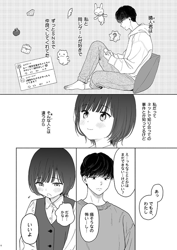 放課後カノジョごっこ サンプル3