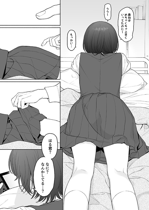 放課後カノジョごっこ サンプル4