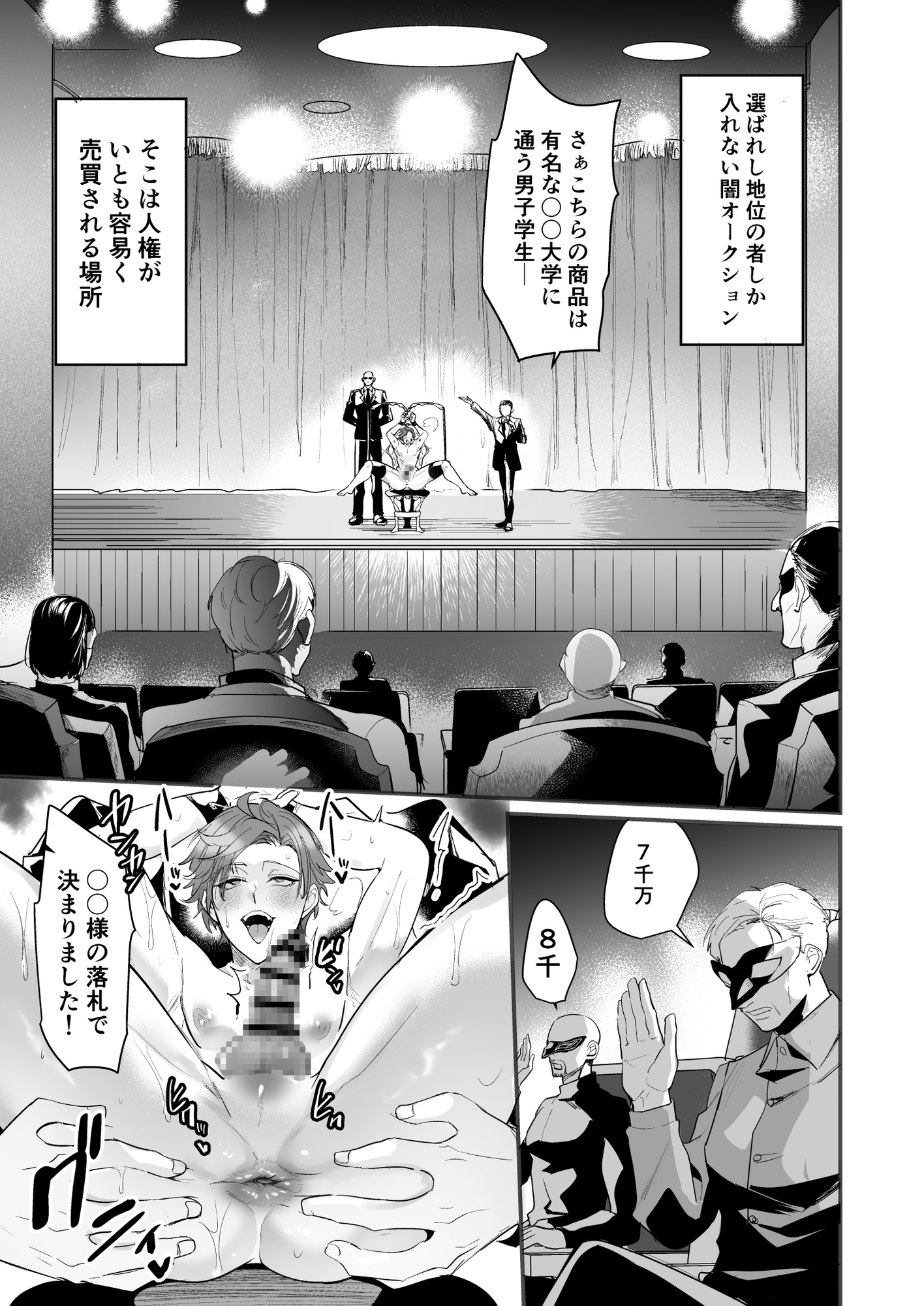梱包男子 闇オークションの裏側 サンプル1