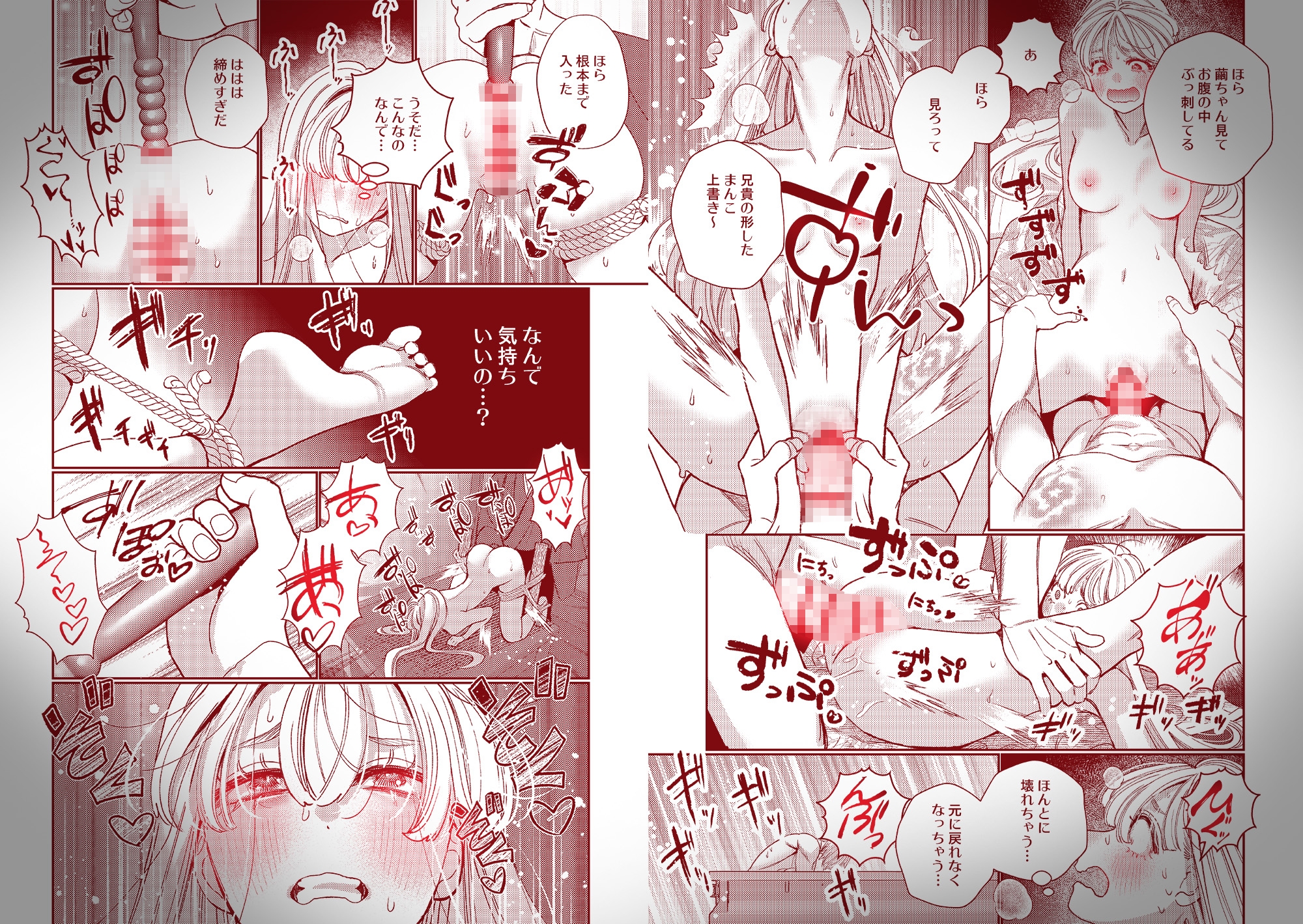 御影家の孕み嫁 サンプル4