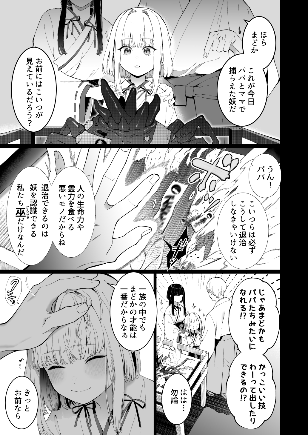 巫堕─妖祓いJK×同級生淫魔の雌堕ち契約─ サンプル1