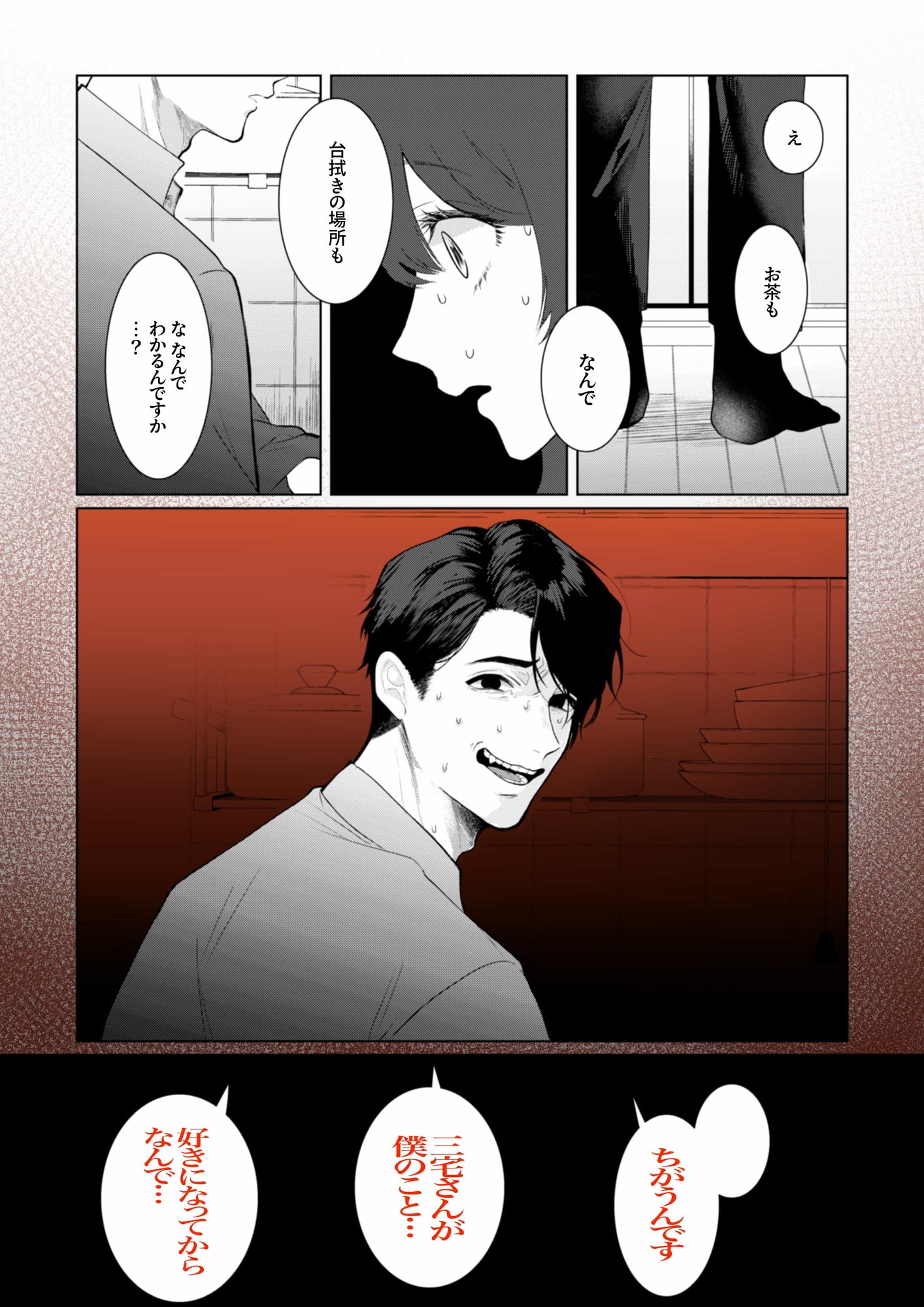 憧れの名坂さんが思ってたのと違うんですけど… サンプル3