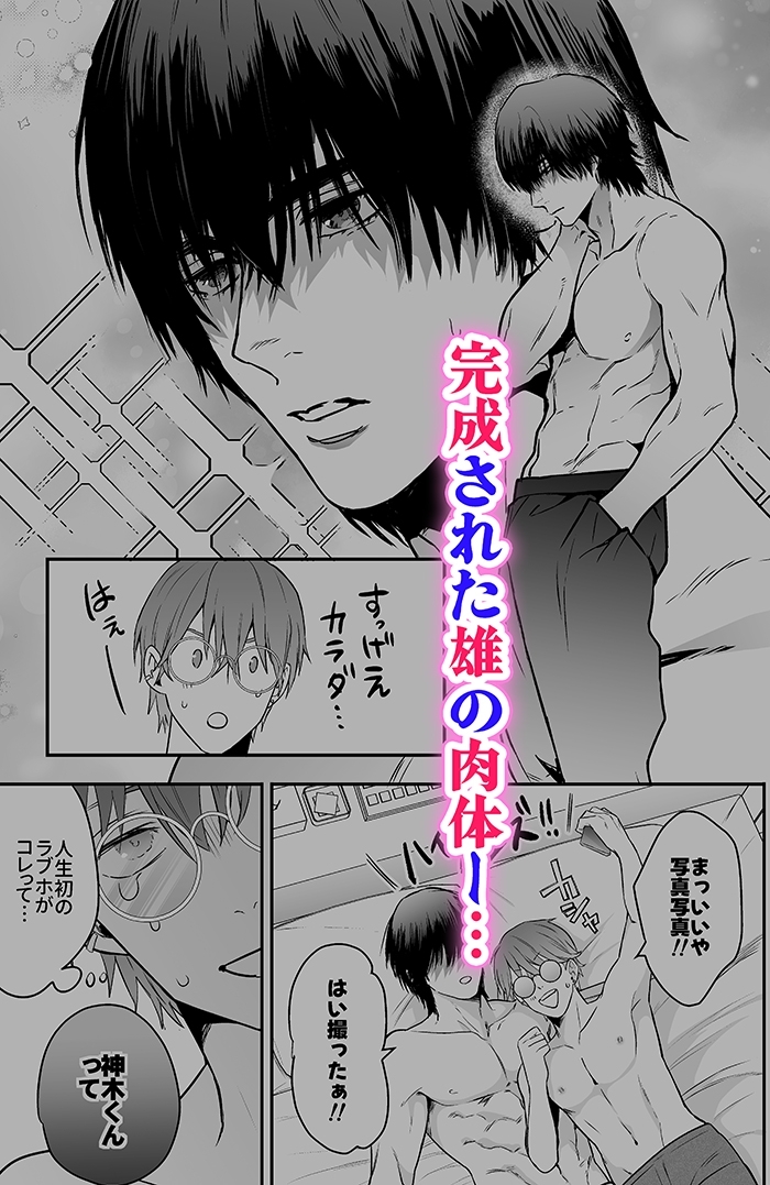 ノンケの神木くんは絶頂処女喪失中! サンプル2