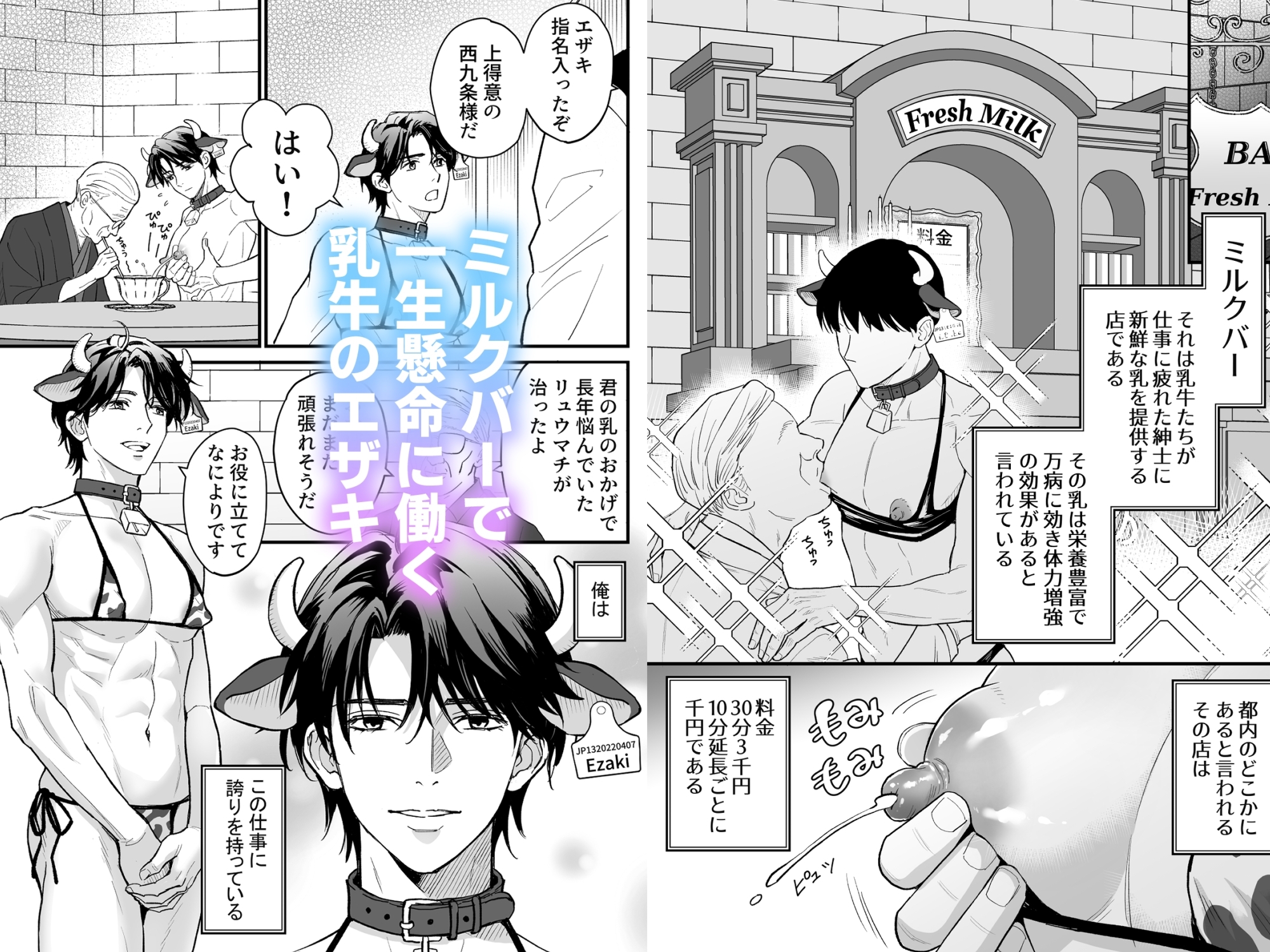 乳牛男子の乳しぼり サンプル1