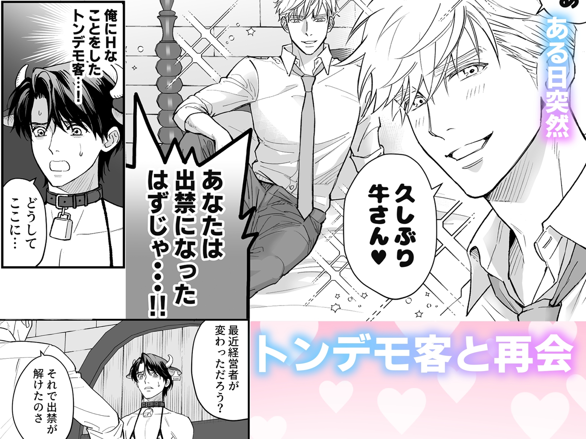 乳牛男子の乳しぼり サンプル2