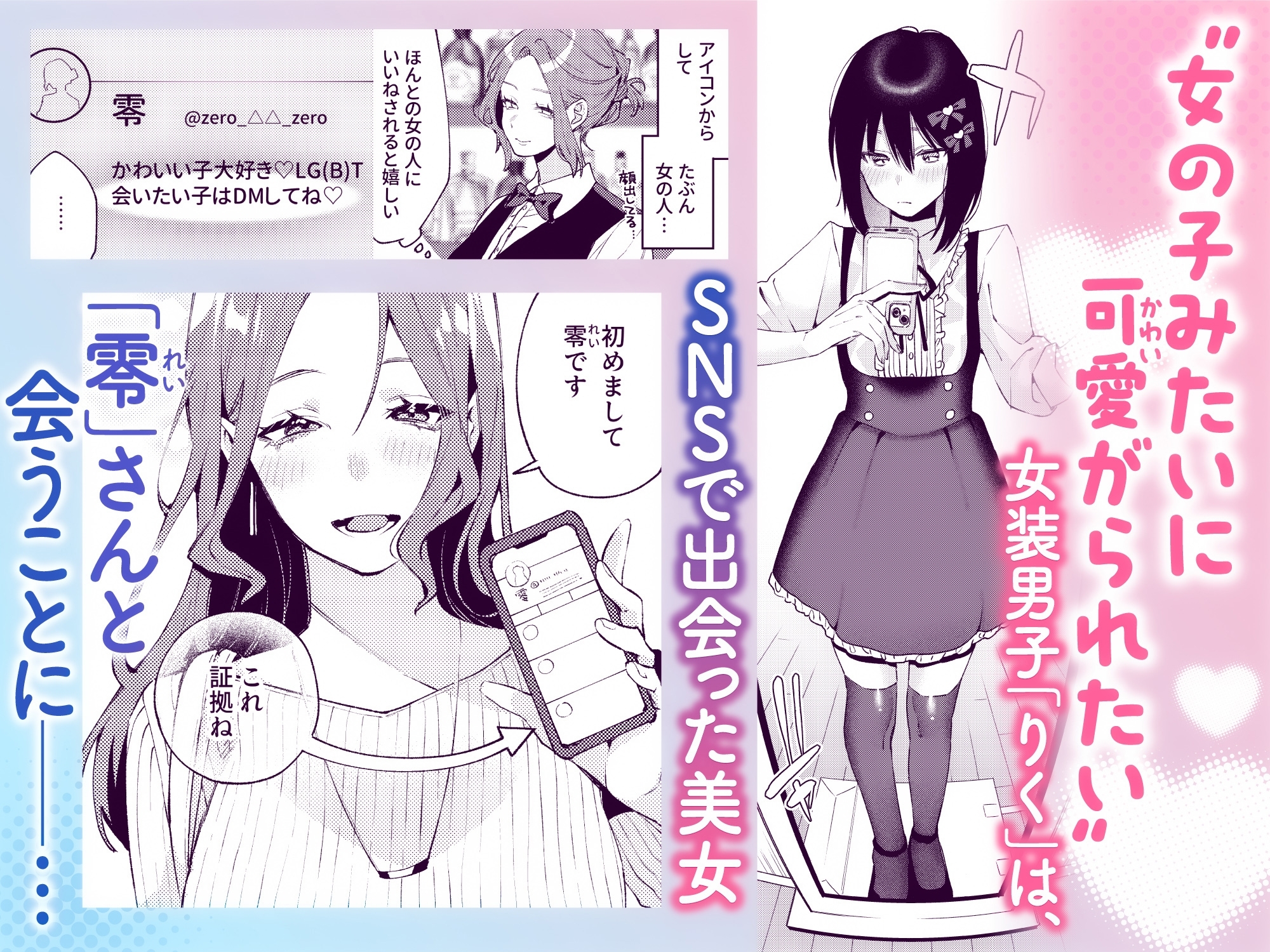 女の子にしてあげる♡ サンプル1