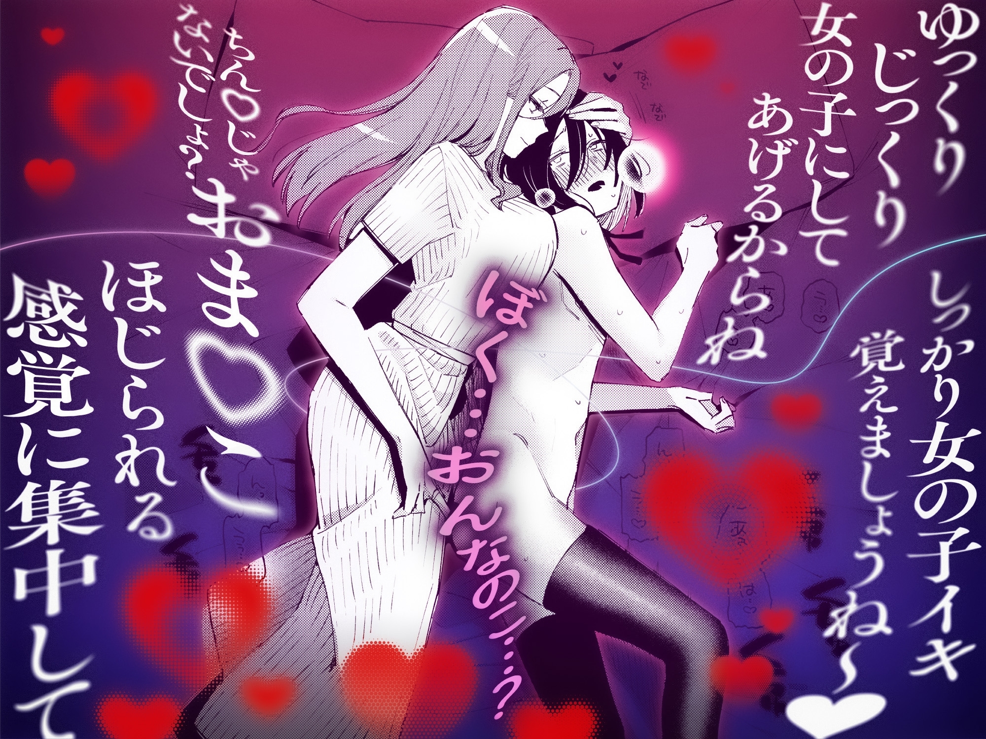 女の子にしてあげる♡ サンプル3
