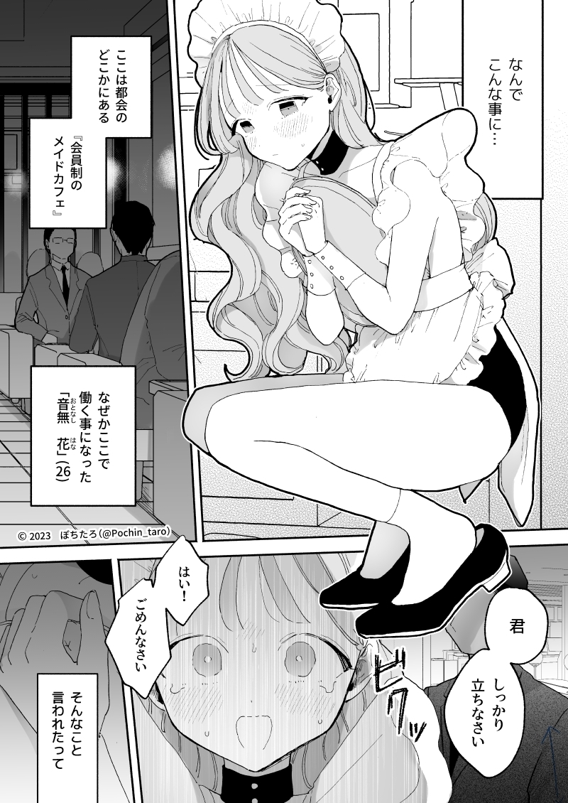 音無花の災難[絶頂リフレ(二次創作本)] サンプル3