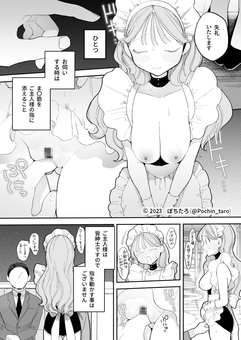 音無花の災難[絶頂リフレ(二次創作本)] サンプル5