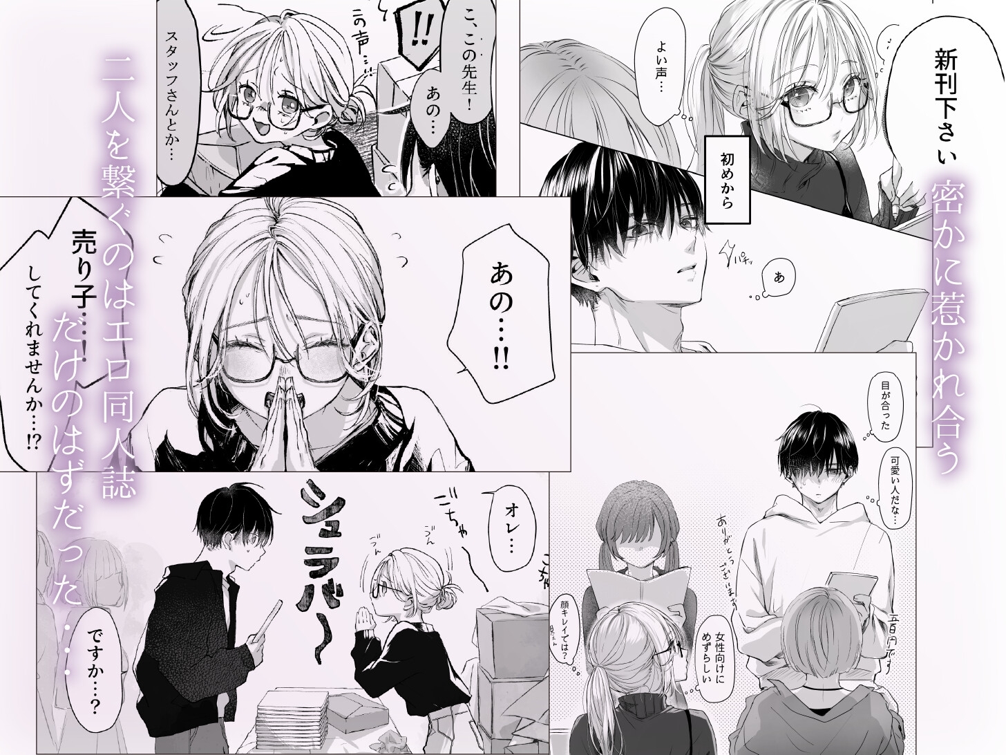 新刊が×××なのは売り子のせいです サンプル1