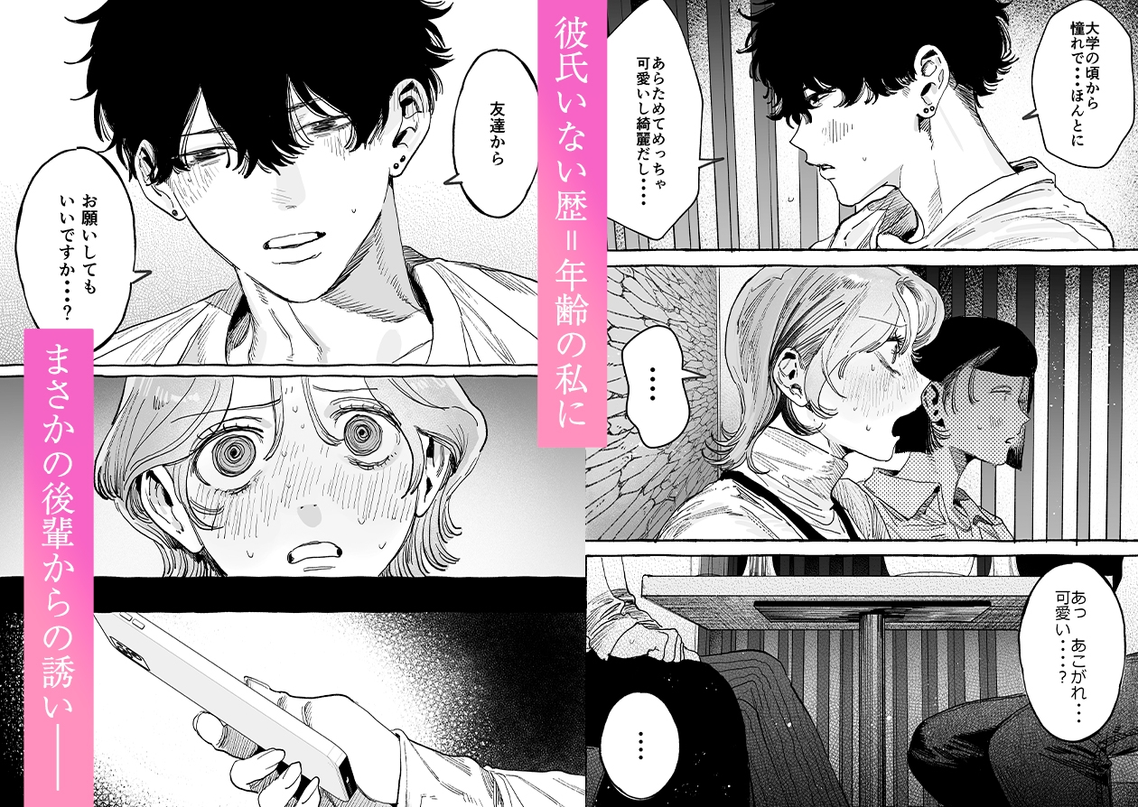 【こじらせ両想い×ハピエン鬼潮保証】顔だけサイコパスな曽根さんのド純愛真剣婚約説得えっち サンプル1