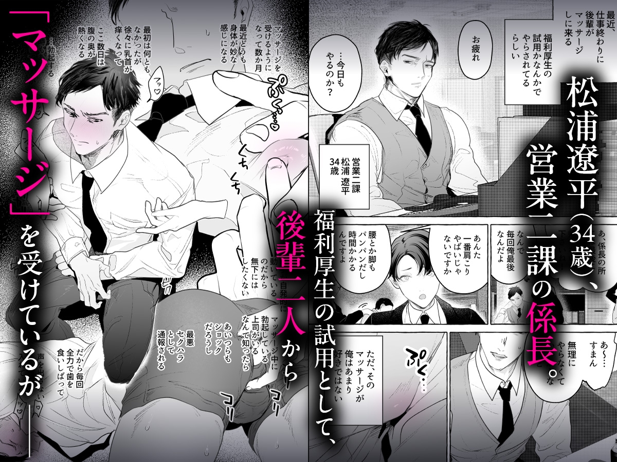 後輩2人に全性感帯寸止めされる34歳係長 サンプル1