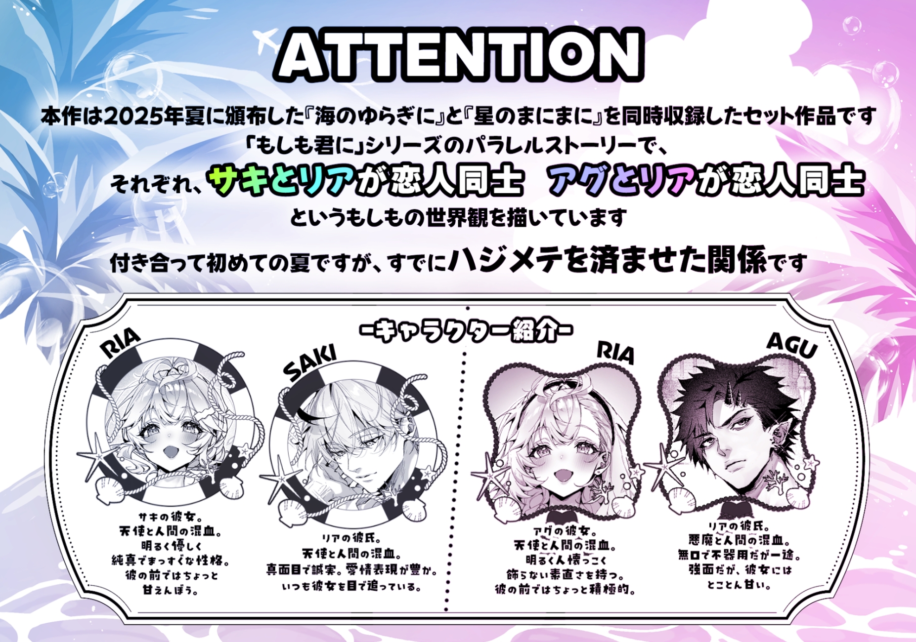 「海のゆらぎに」「星のまにまに」～もしも君と夏の海でえっちな触手たちに襲われたら～ サンプル1