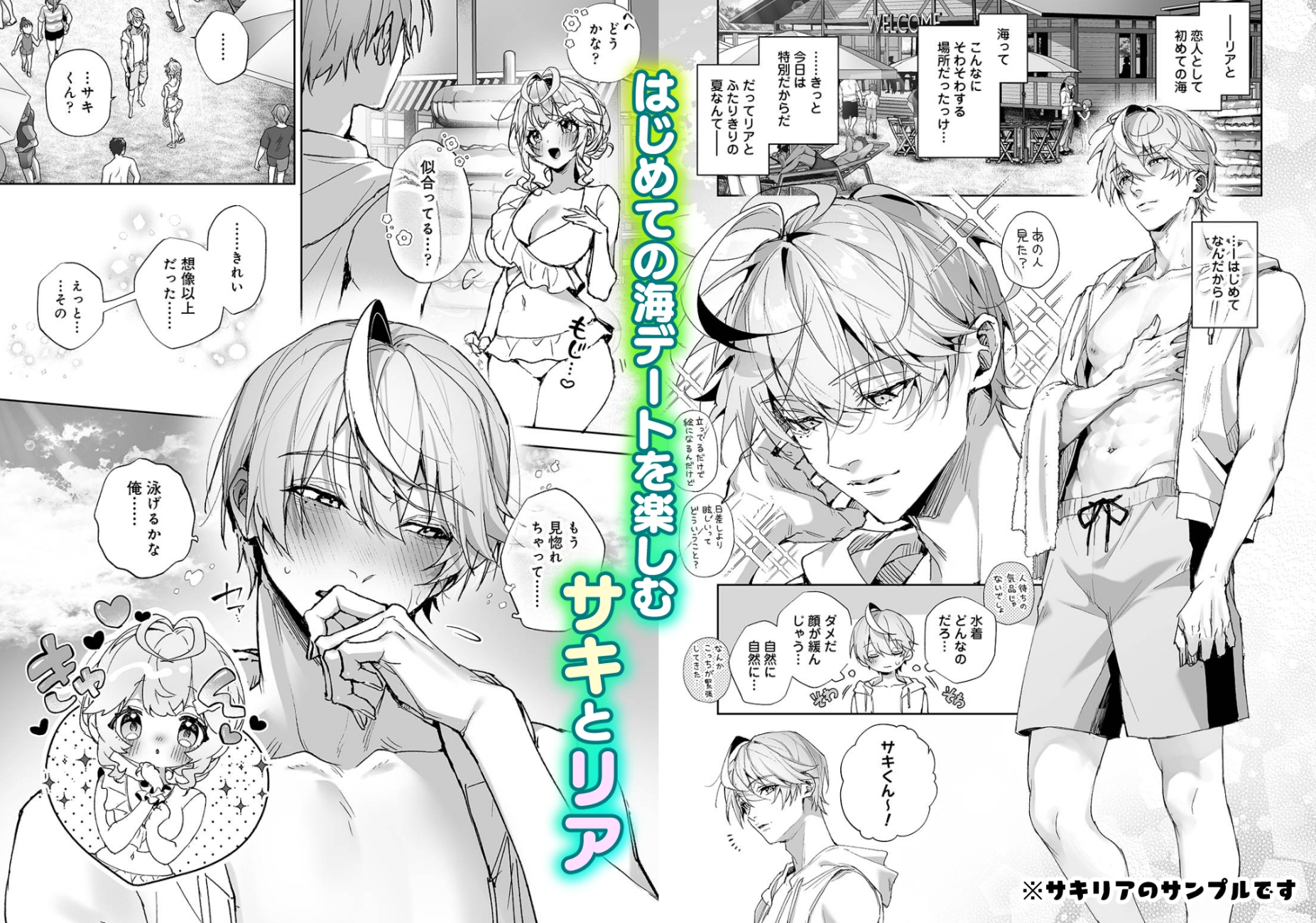 「海のゆらぎに」「星のまにまに」～もしも君と夏の海でえっちな触手たちに襲われたら～ サンプル2