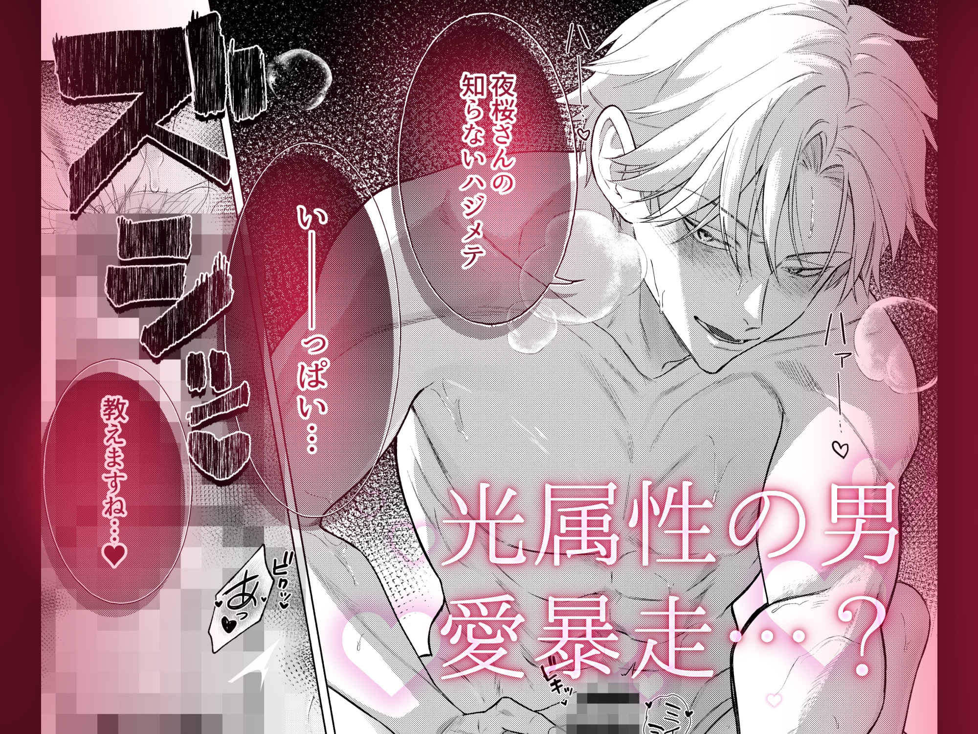 チャラくて一途な朝桐くんの甘々NTR サンプル1