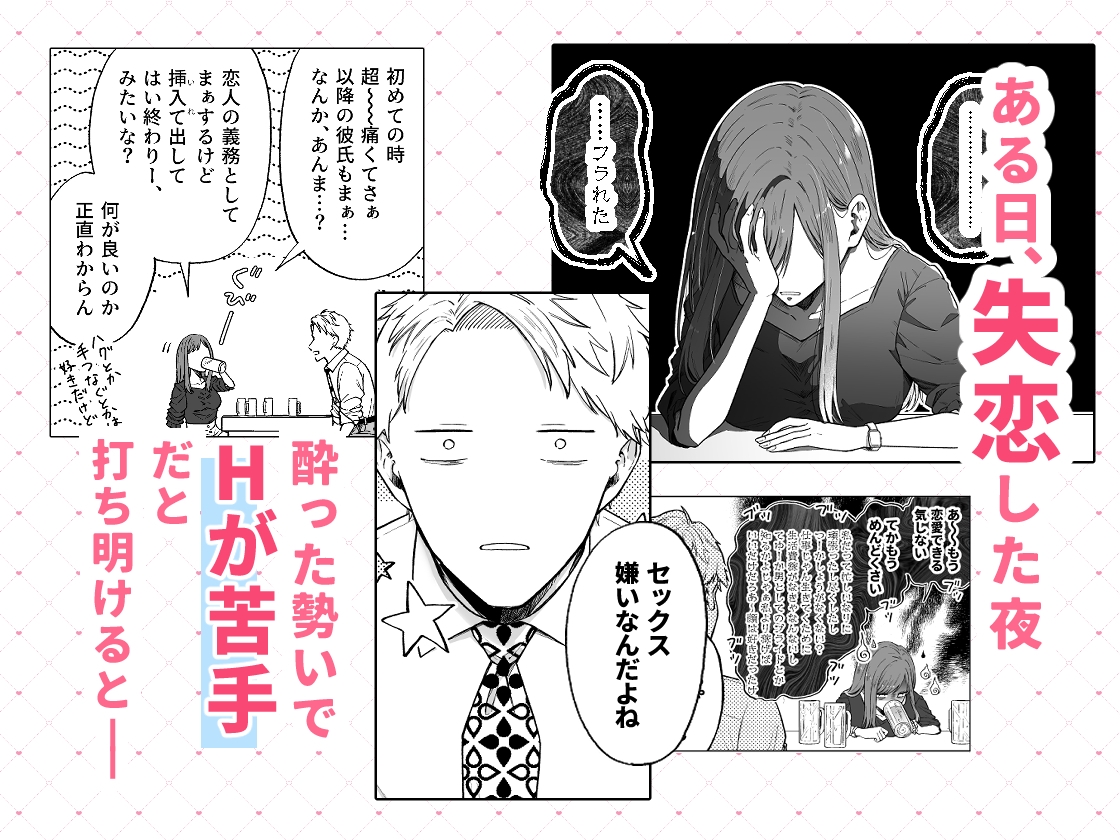 セフレはアリ、恋はナシ！のはずが、遊び人同期が本気で落としにきます サンプル2