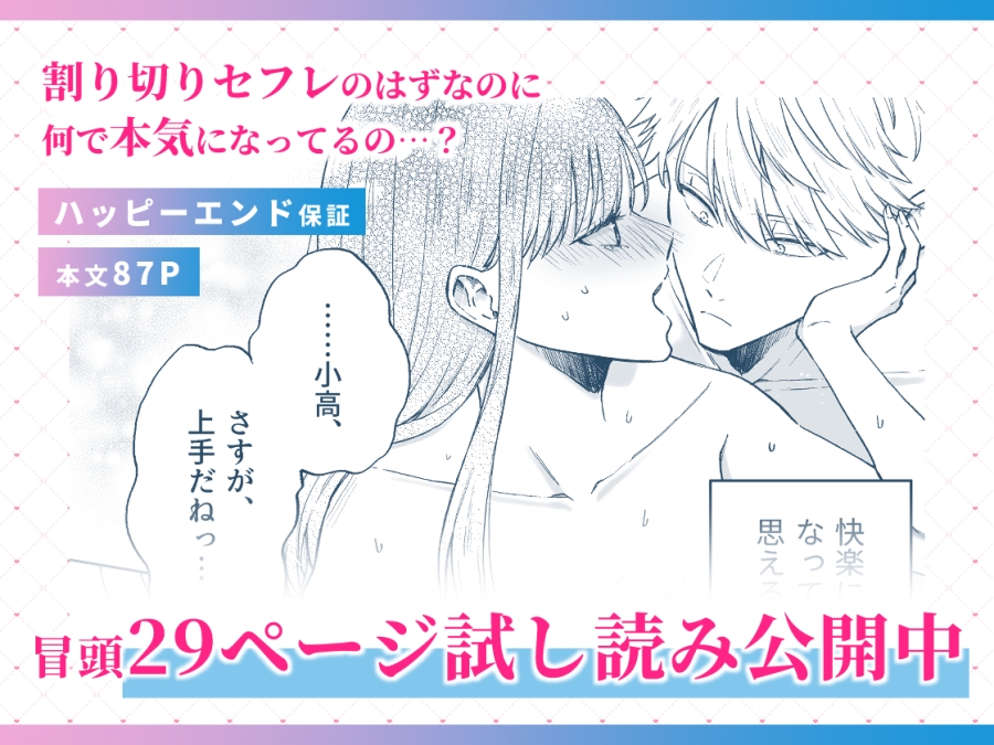 セフレはアリ、恋はナシ！のはずが、遊び人同期が本気で落としにきます サンプル5