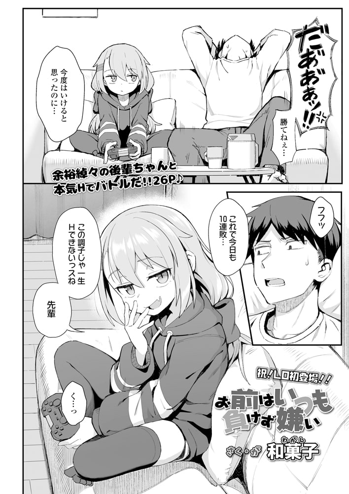お前はいつも負けず嫌い サンプル2
