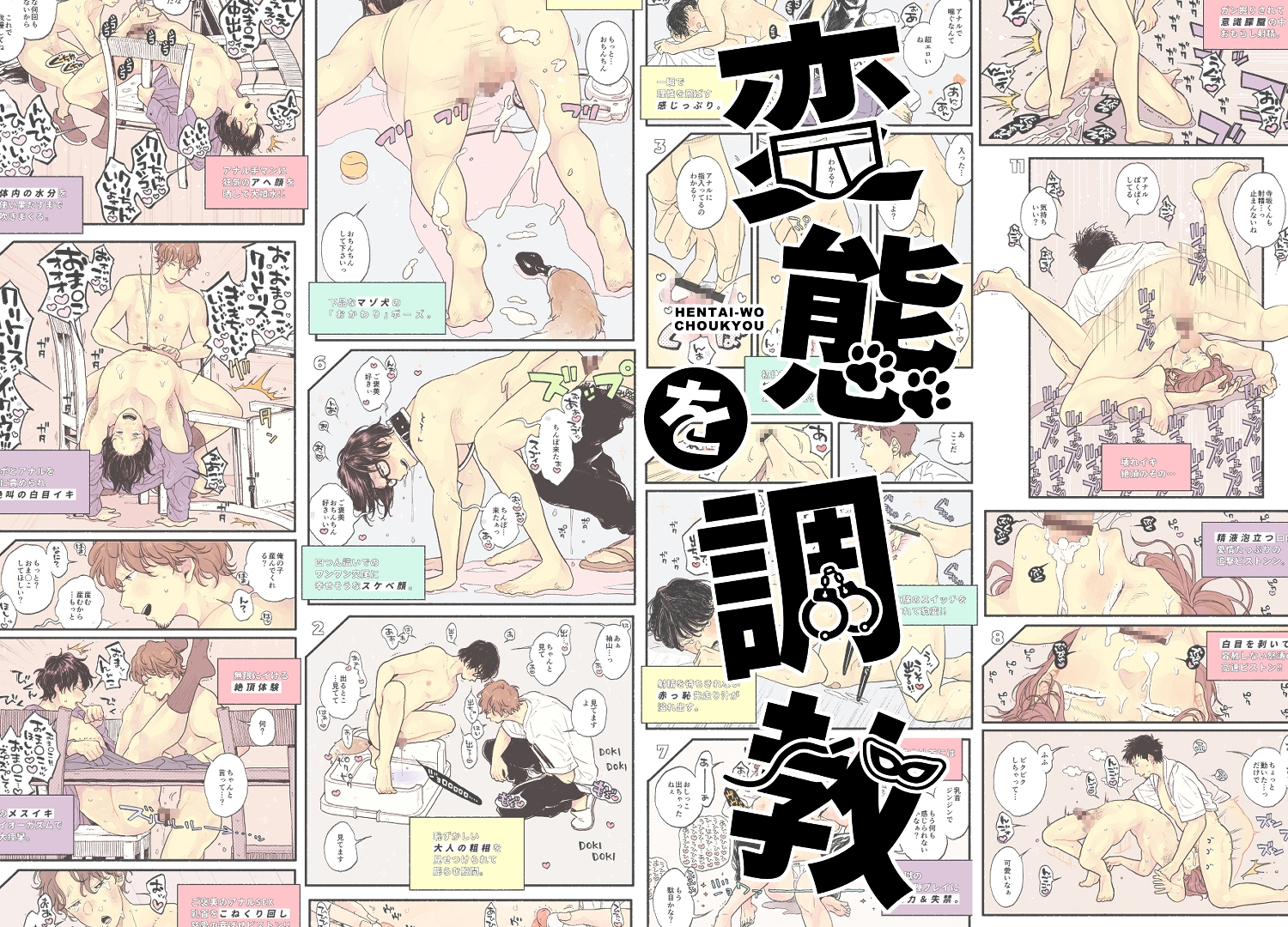 変態を調教 サンプル5