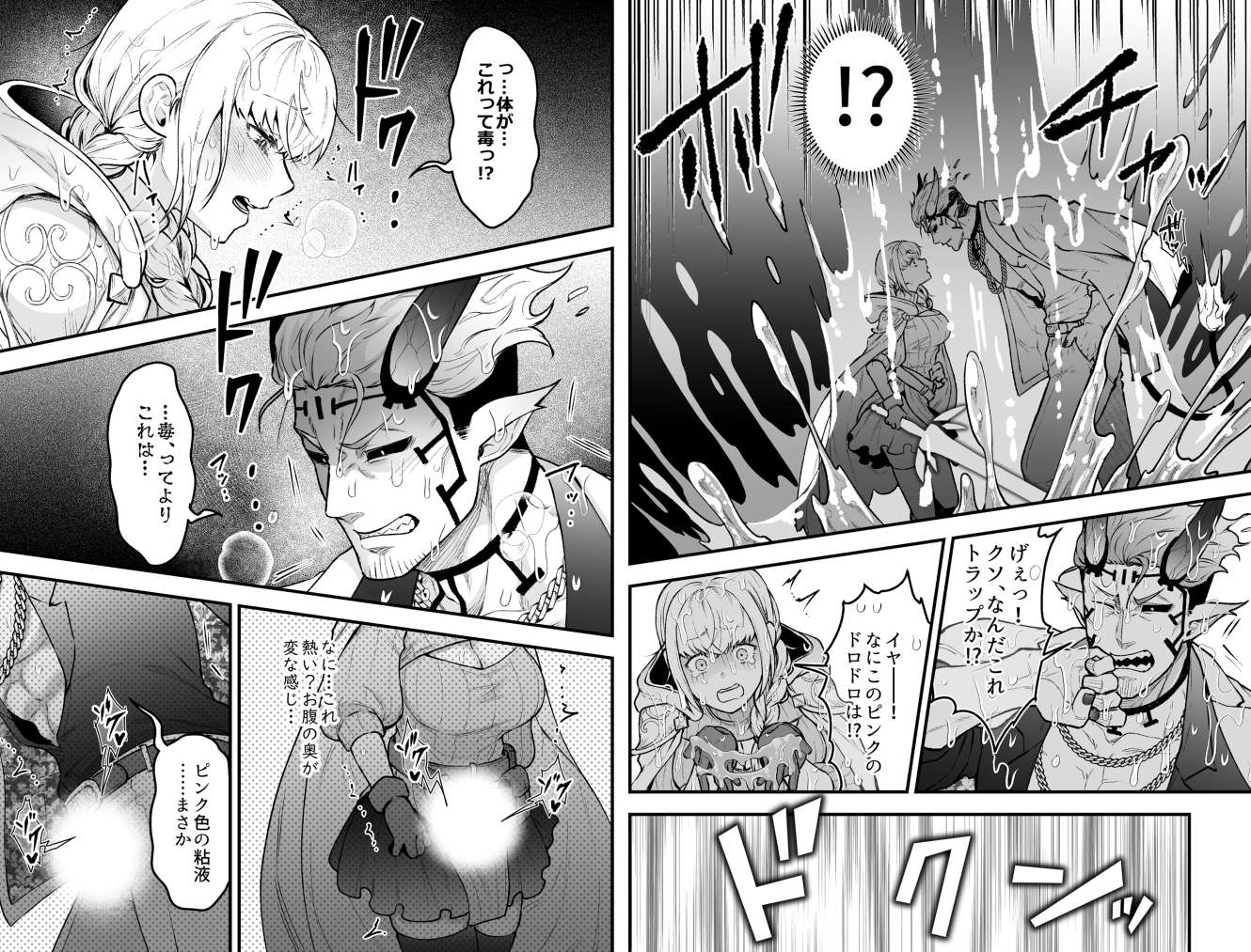 女勇者と魔王軍幹部 サンプル2