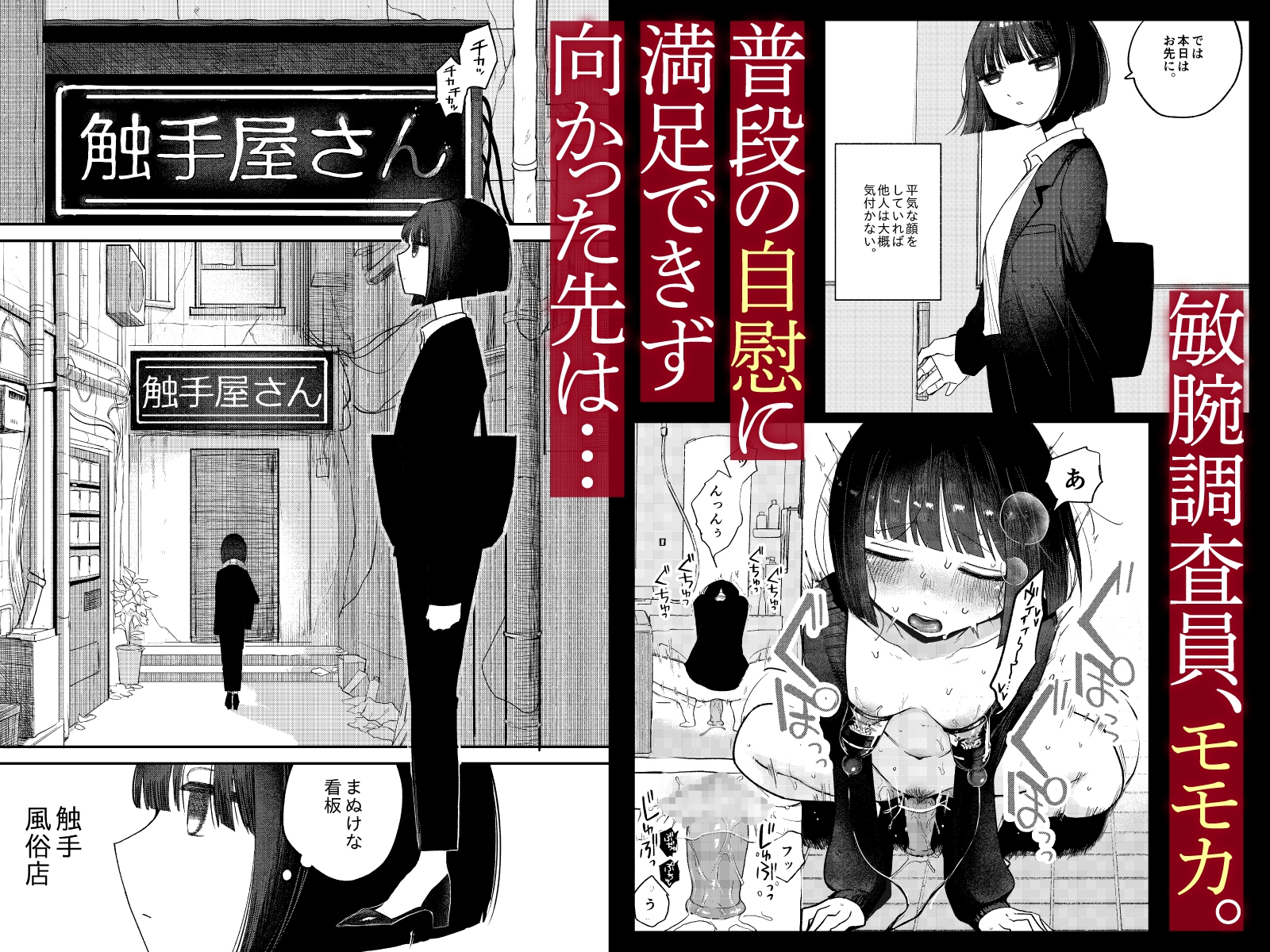 絶頂触手風俗 サンプル1