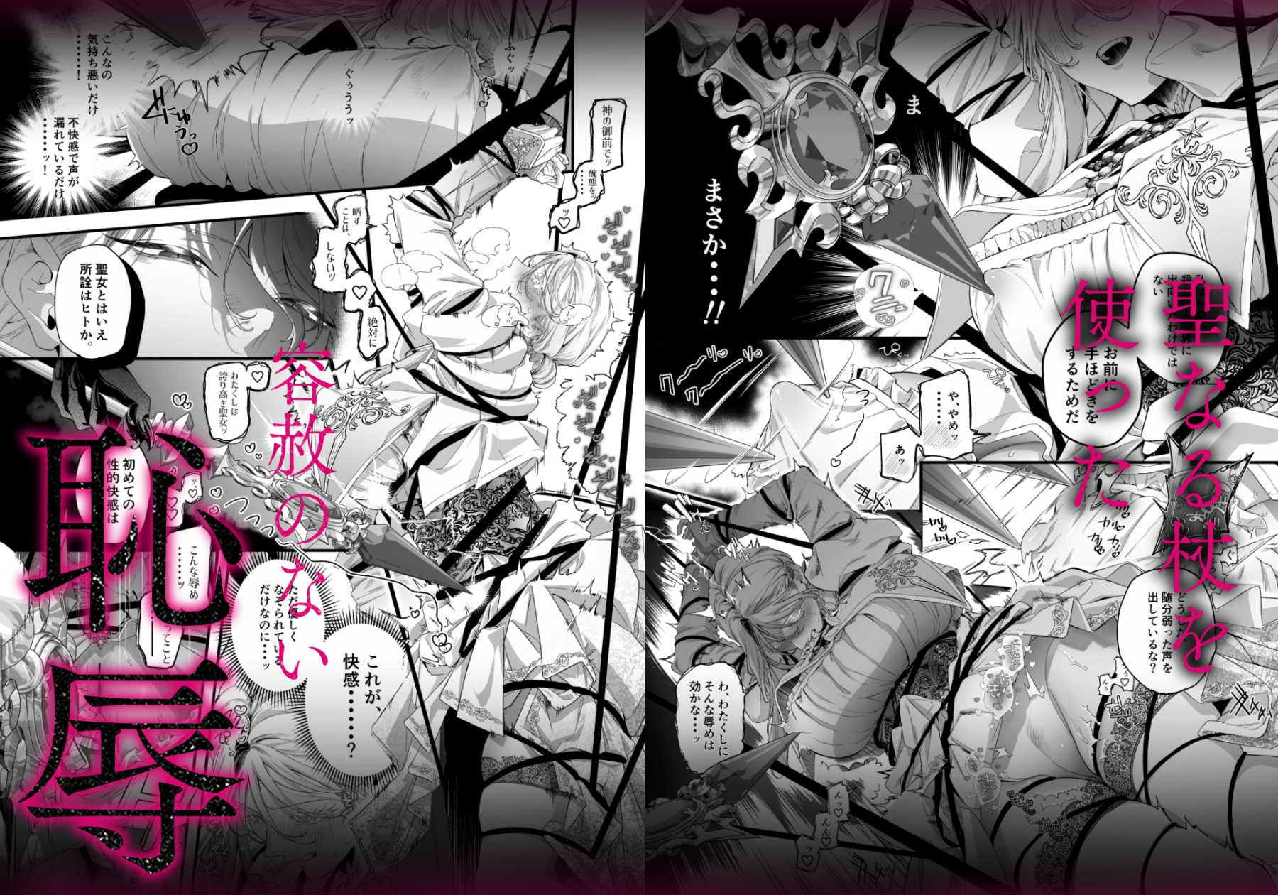 堕天のすすめ ～大悪魔の執着に極上の背徳でトロけ堕ちる～ サンプル2