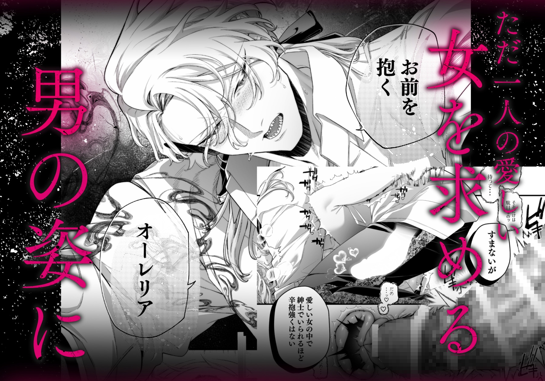 堕天のすすめ ～大悪魔の執着に極上の背徳でトロけ堕ちる～ サンプル4