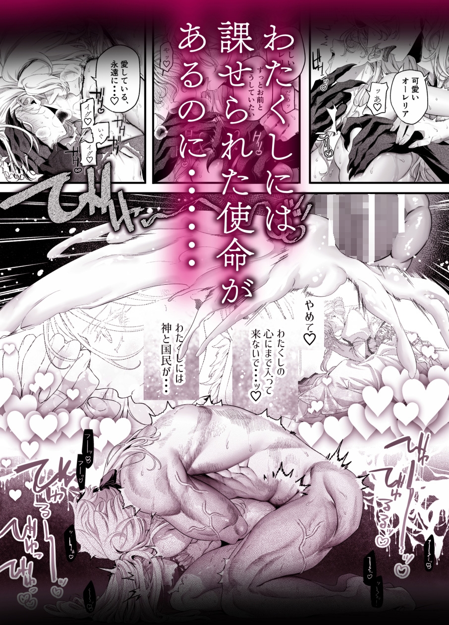 堕天のすすめ ～大悪魔の執着に極上の背徳でトロけ堕ちる～ サンプル5