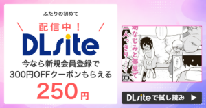 『ふたりの初めて』はどこで読める？配信状況まとめ