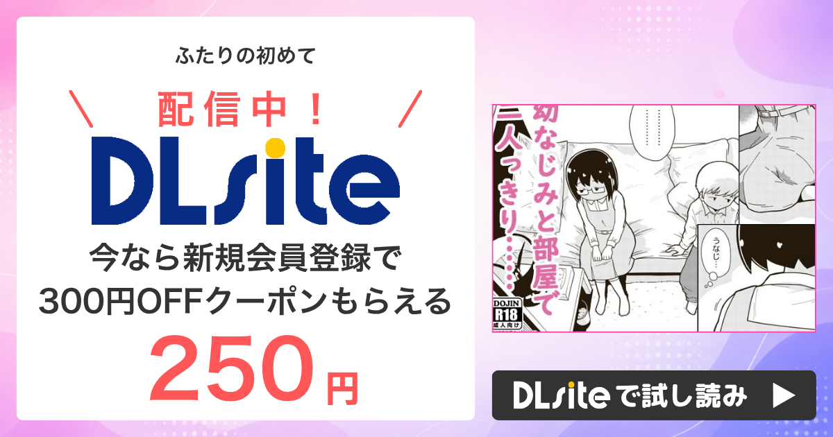 『ふたりの初めて』はどこで読める?配信状況まとめ