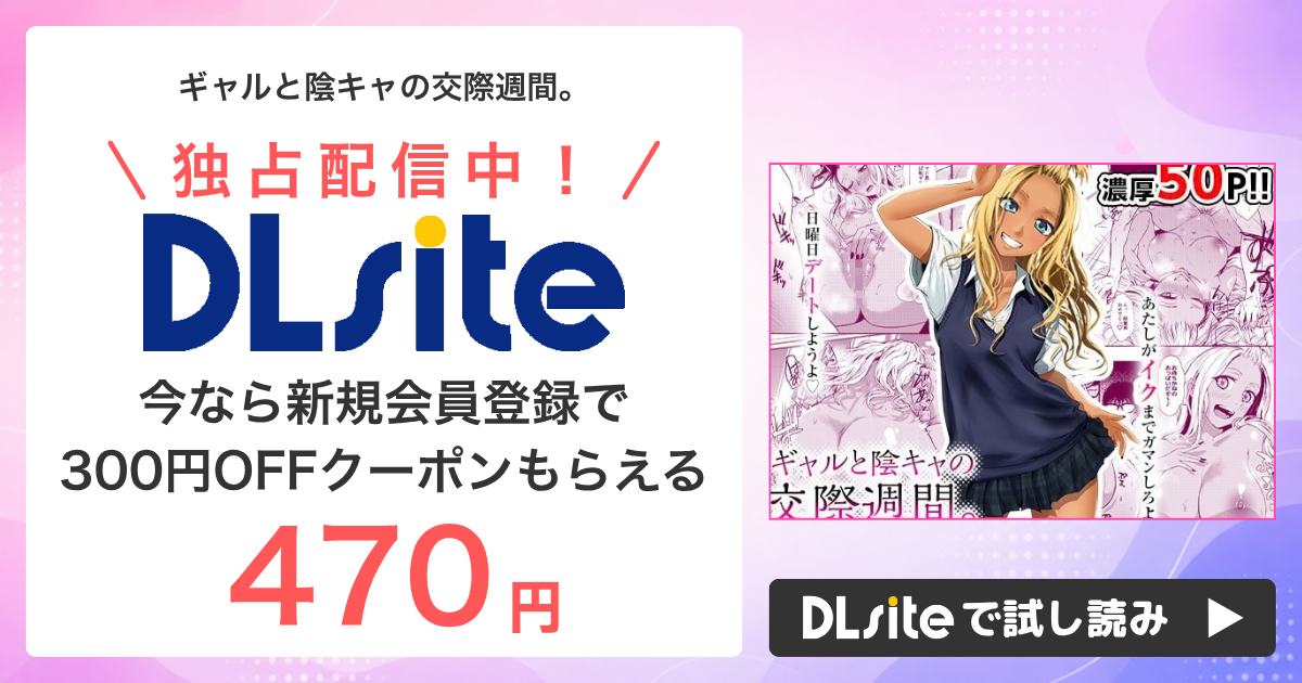 『ギャルと陰キャの交際週間。』はどこで読める？配信状況まとめ